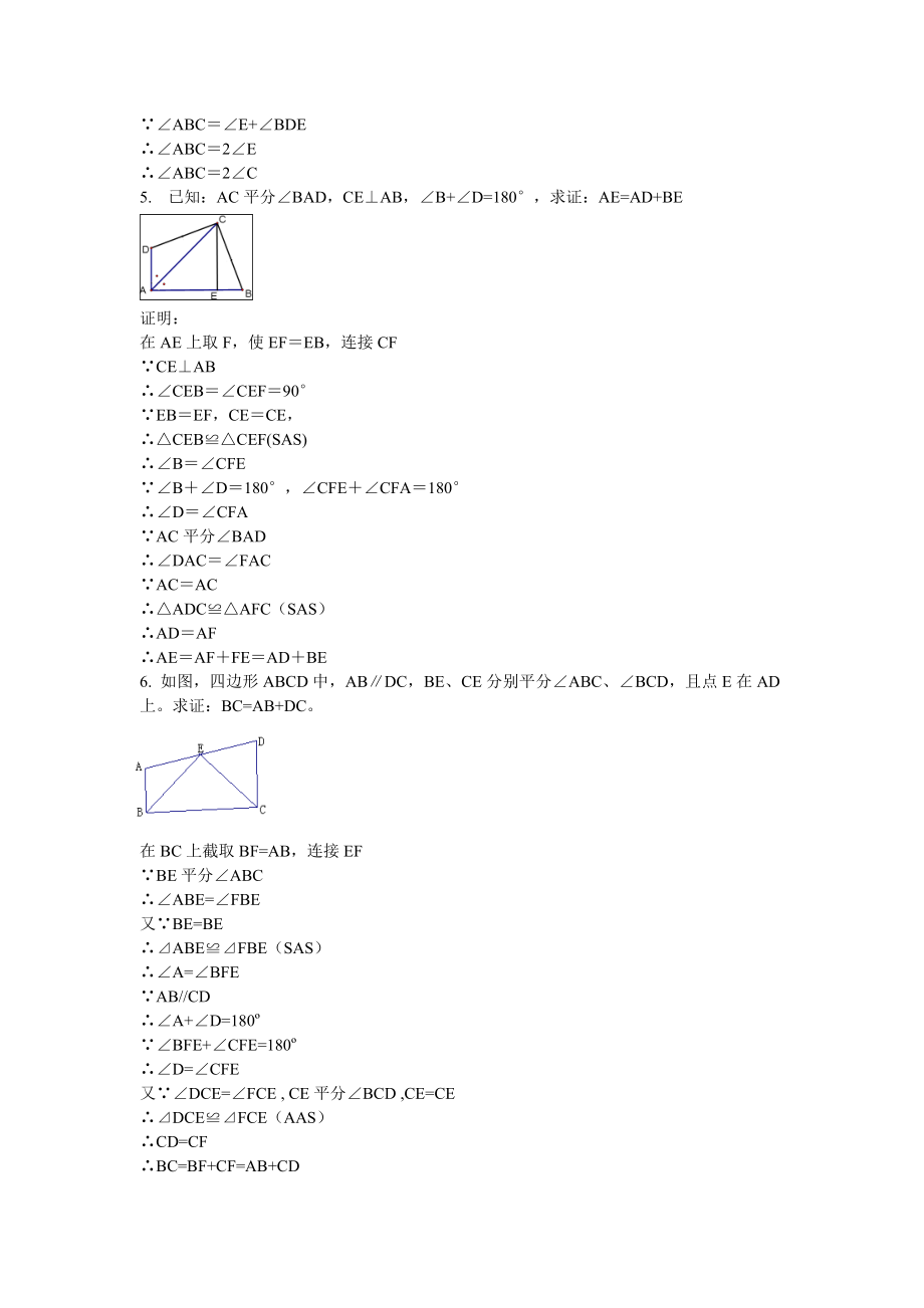 全等三角形证明经典40题(含答案).doc_第3页