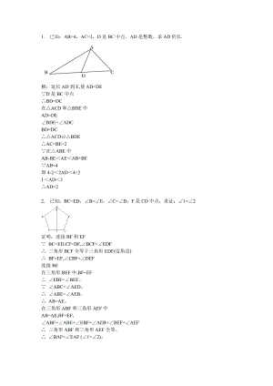 全等三角形证明经典40题(含答案).doc