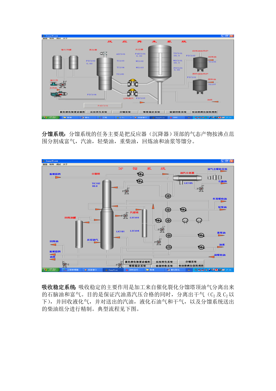 催化裂化控制方案.doc_第2页