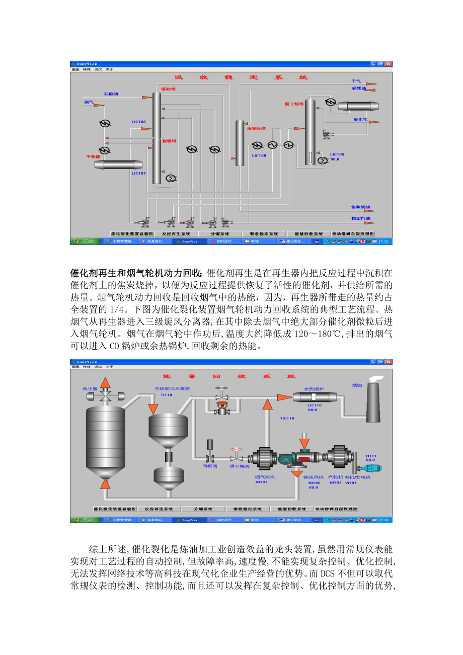 催化裂化控制方案.doc_第3页