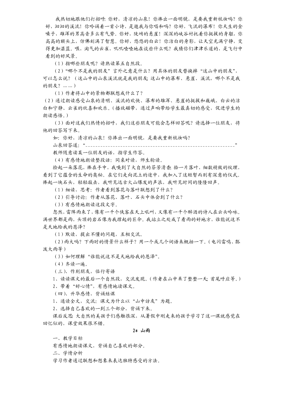 六年级上册语文教案-全册电子教案.doc_第3页