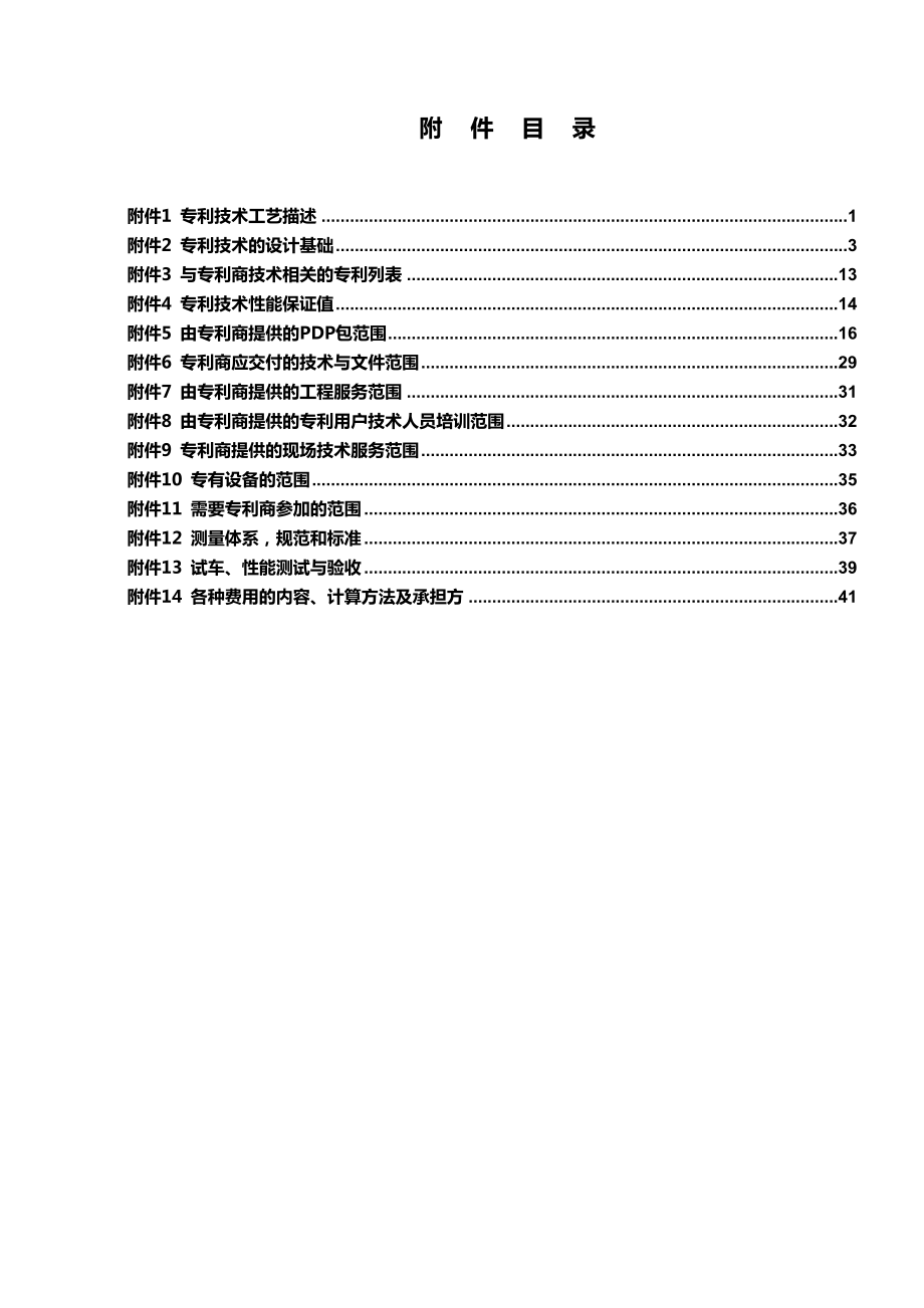 工艺包招标技术附件.doc_第1页