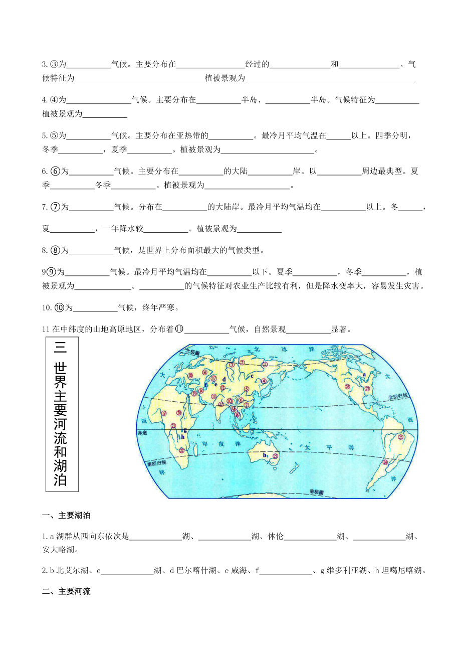 初中地理填图练习(打印版有答案).doc_第3页