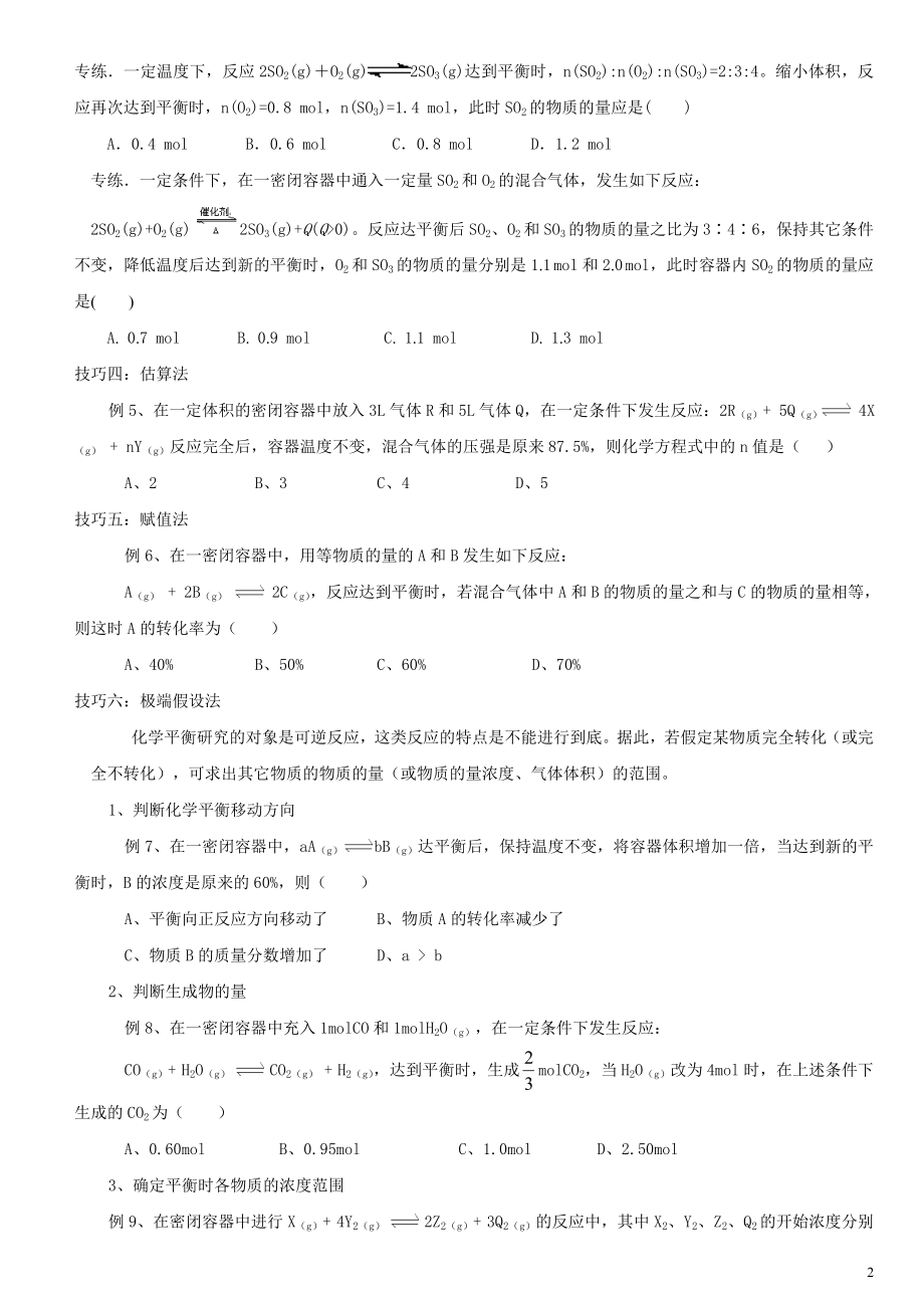 化学平衡计算题求解技巧汇总.doc_第2页