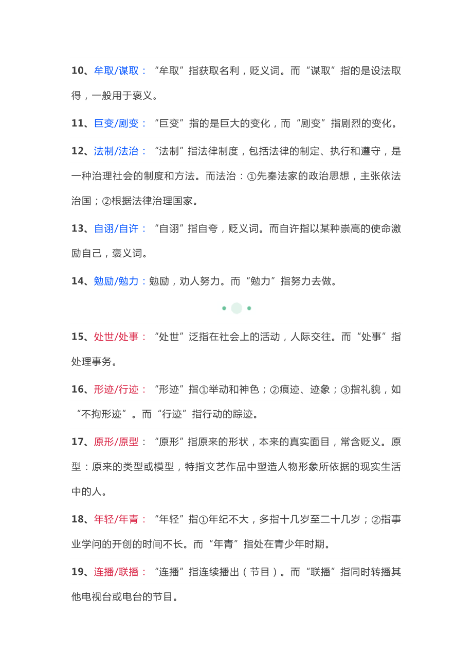 初中语文易混淆词语辨析汇总.doc_第2页