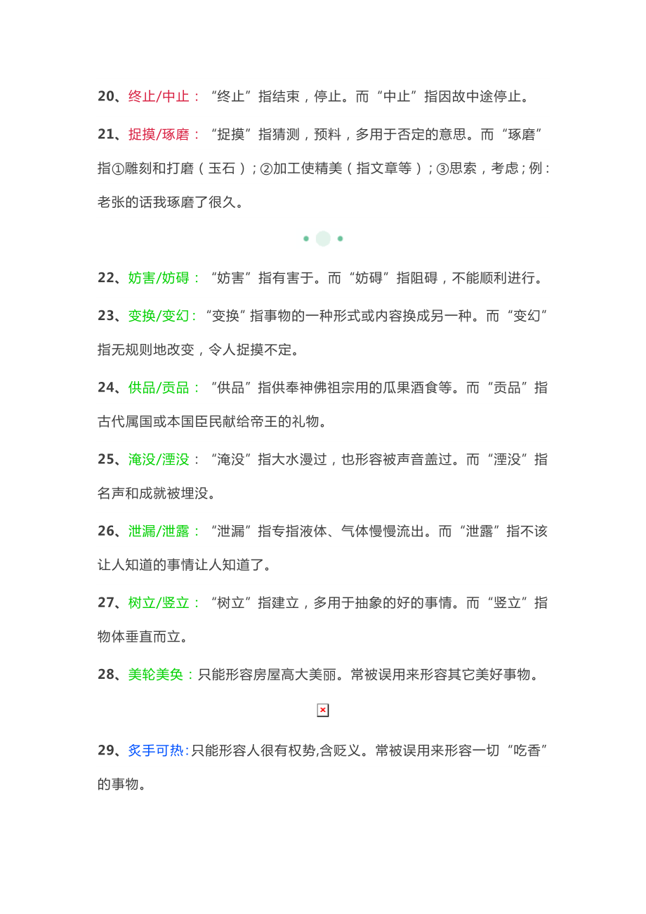 初中语文易混淆词语辨析汇总.doc_第3页