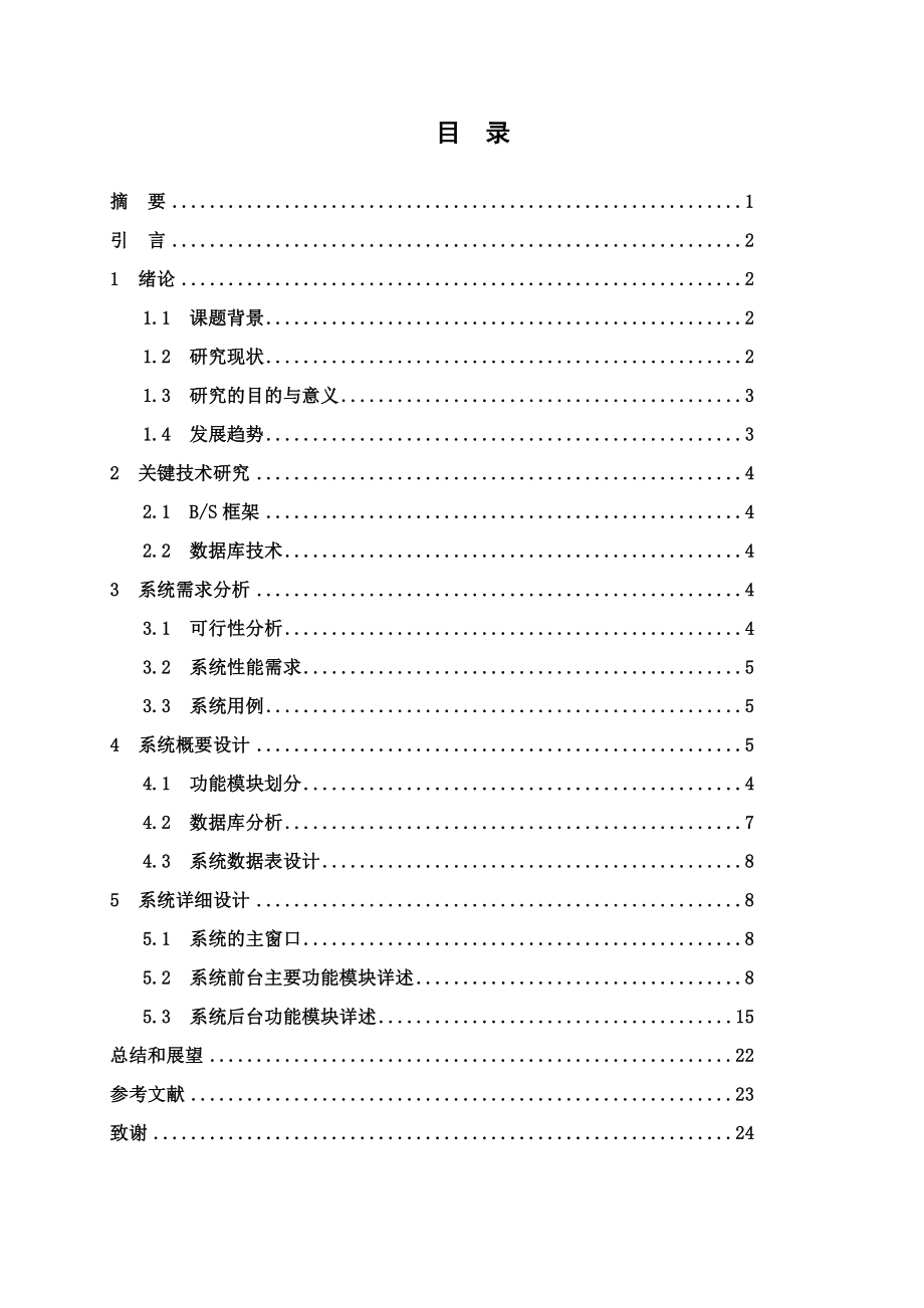 基于net快递公司信息系统.doc_第2页