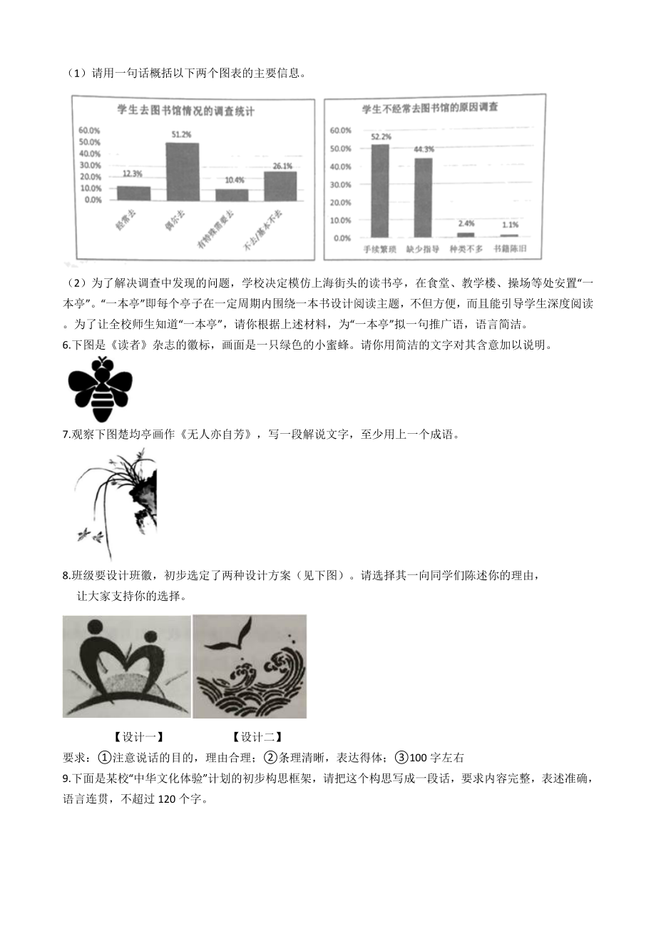 备考2021年中考语文一轮复习：图文转换专题汇编.docx_第2页