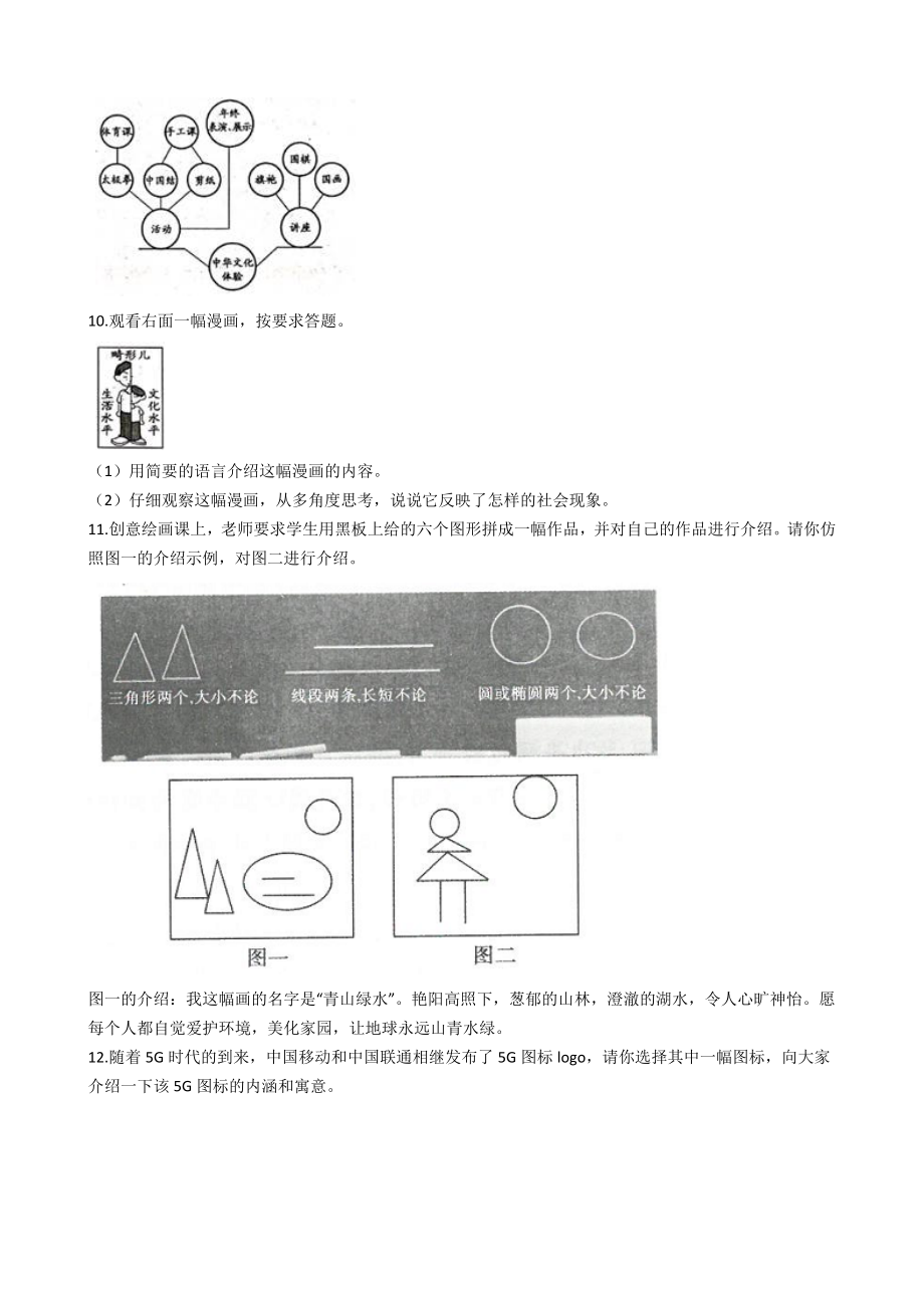 备考2021年中考语文一轮复习：图文转换专题汇编.docx_第3页