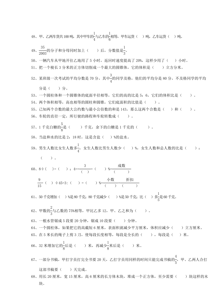 北师大版小学数学总复习题库.docx_第3页