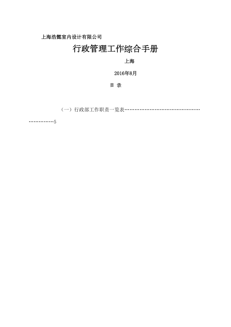 公司行政管理常用表格大全.docx_第2页