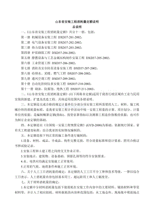 山东省安装工程消耗量计算规则及定额说明(全套)资料.doc