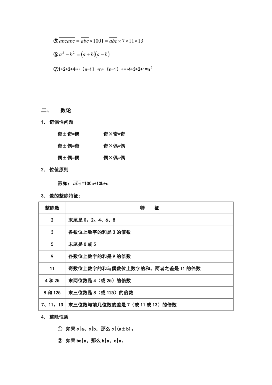 小学奥数知识点梳理【完整版】解读.doc_第3页