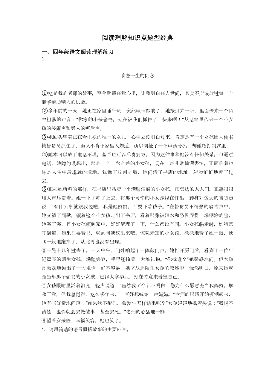 四年级阅读理解知识点题型经典.doc_第1页