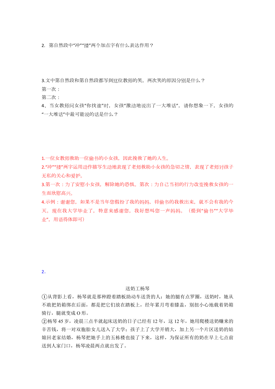 四年级阅读理解知识点题型经典.doc_第2页