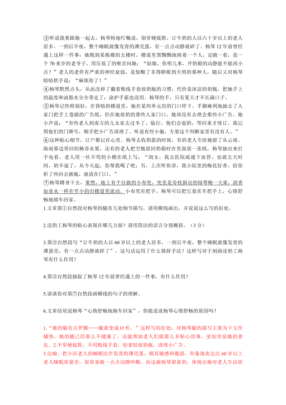 四年级阅读理解知识点题型经典.doc_第3页