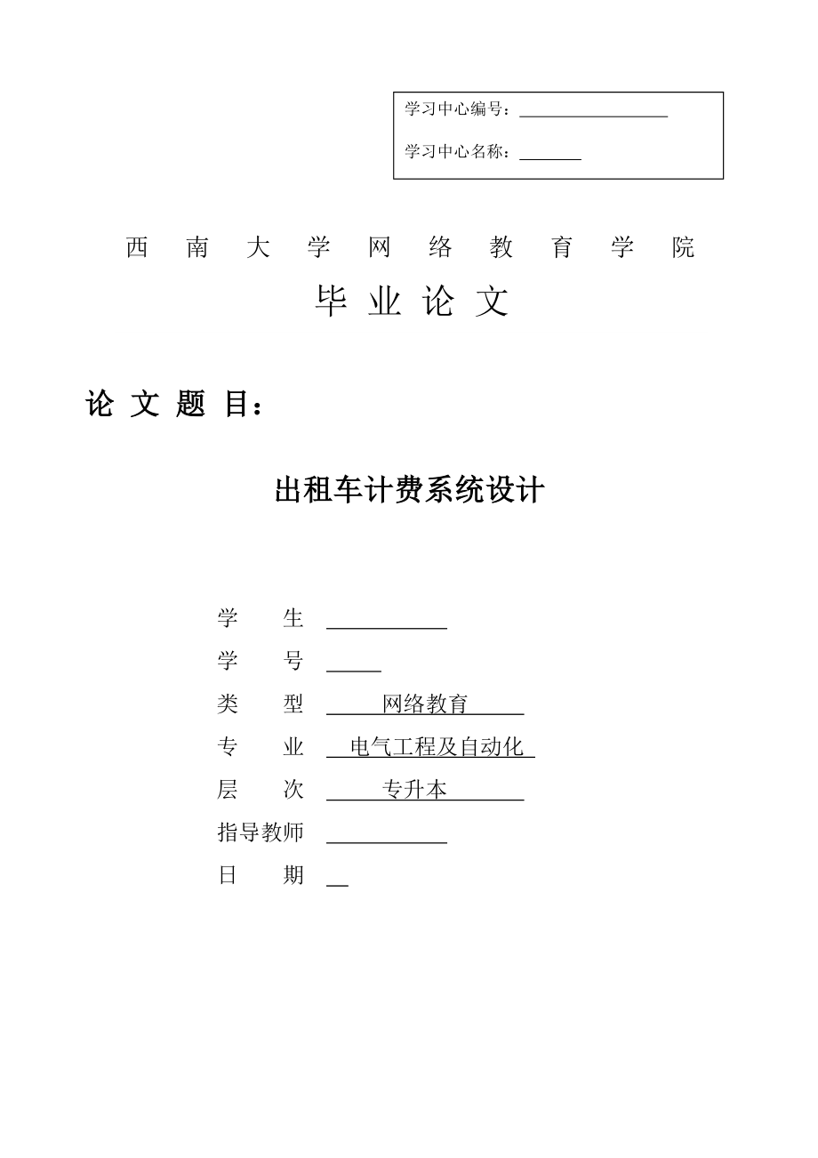 出租车计费系统设计剖析.doc_第1页