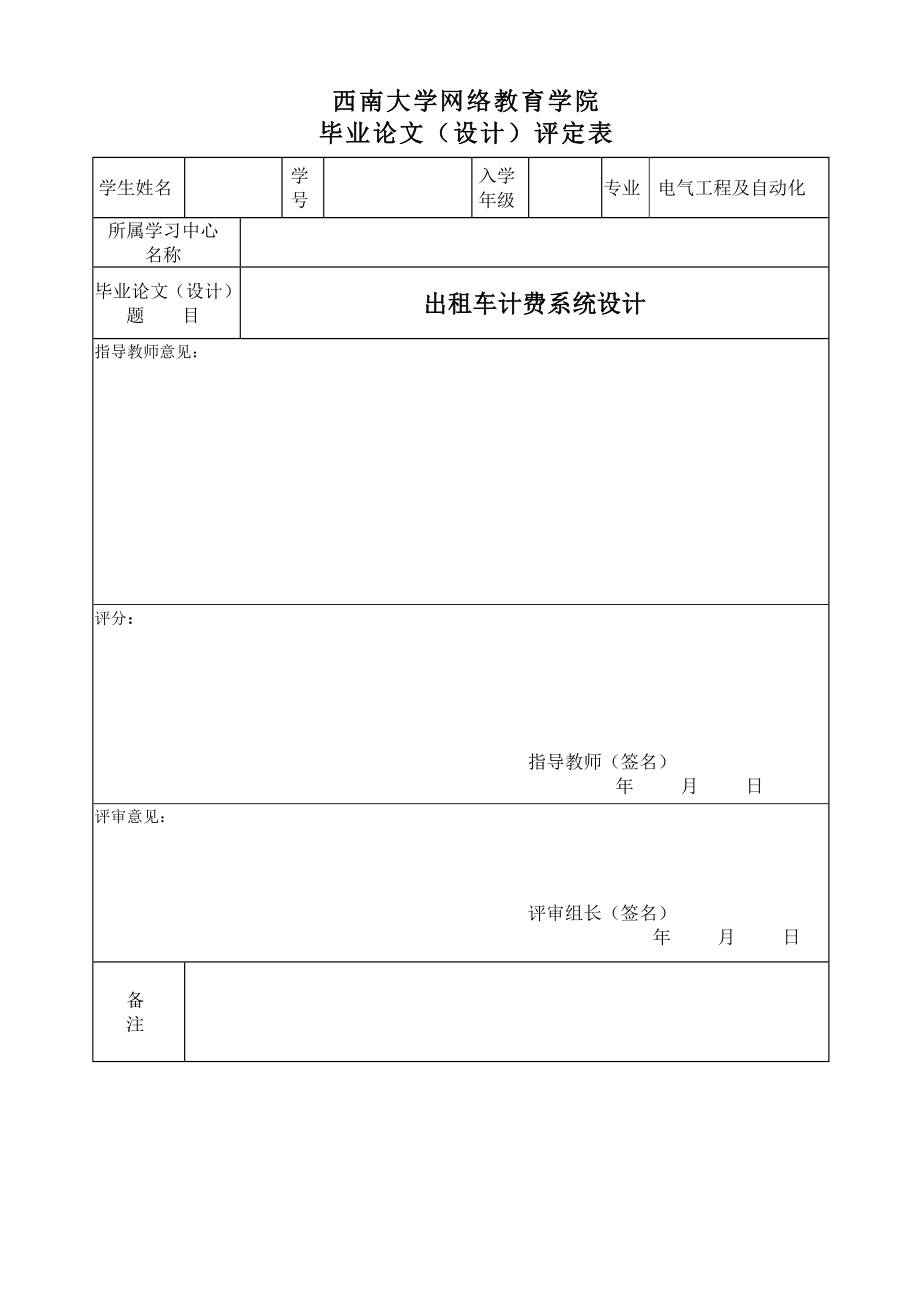 出租车计费系统设计剖析.doc_第2页