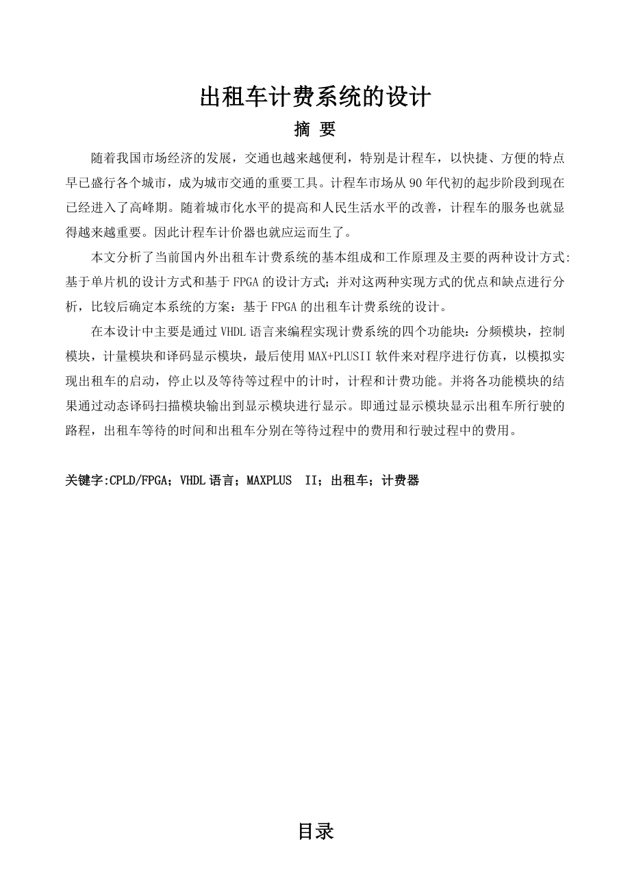 出租车计费系统设计剖析.doc_第3页