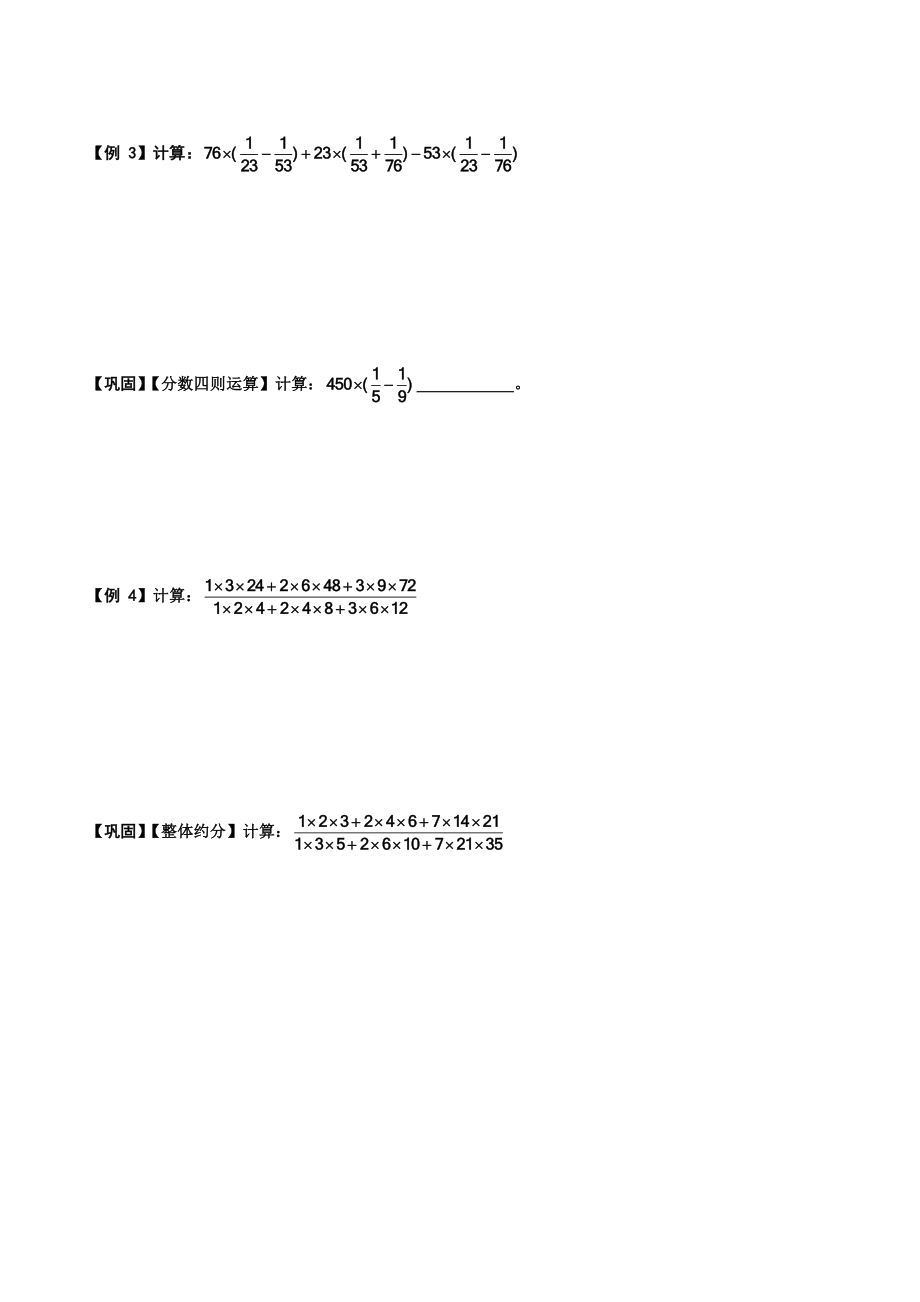 小学数学竞赛题分数(繁分数)计算综合与比例转化.doc_第2页