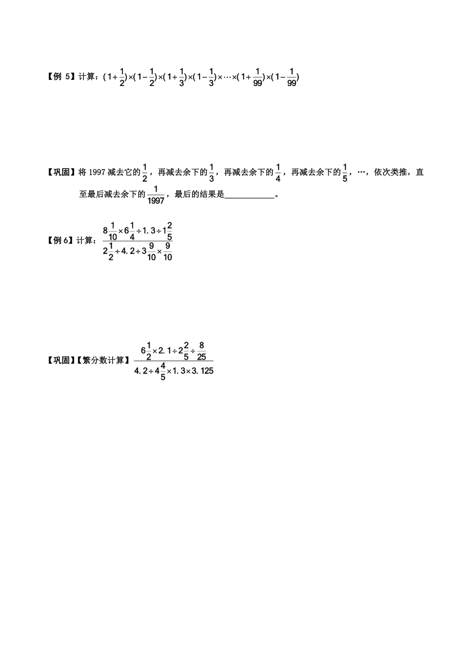 小学数学竞赛题分数(繁分数)计算综合与比例转化.doc_第3页