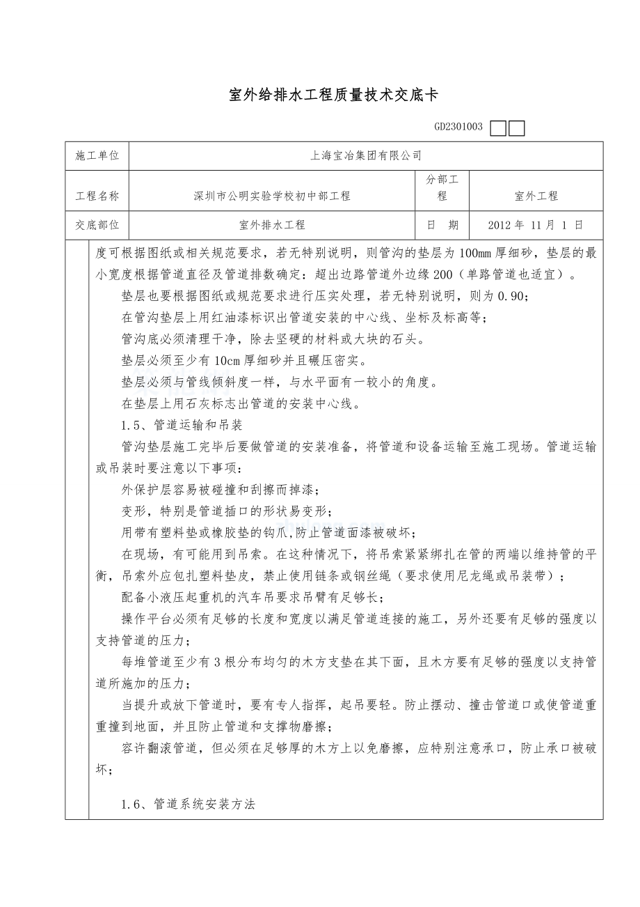 室外排水施工技术交底大全.doc_第3页