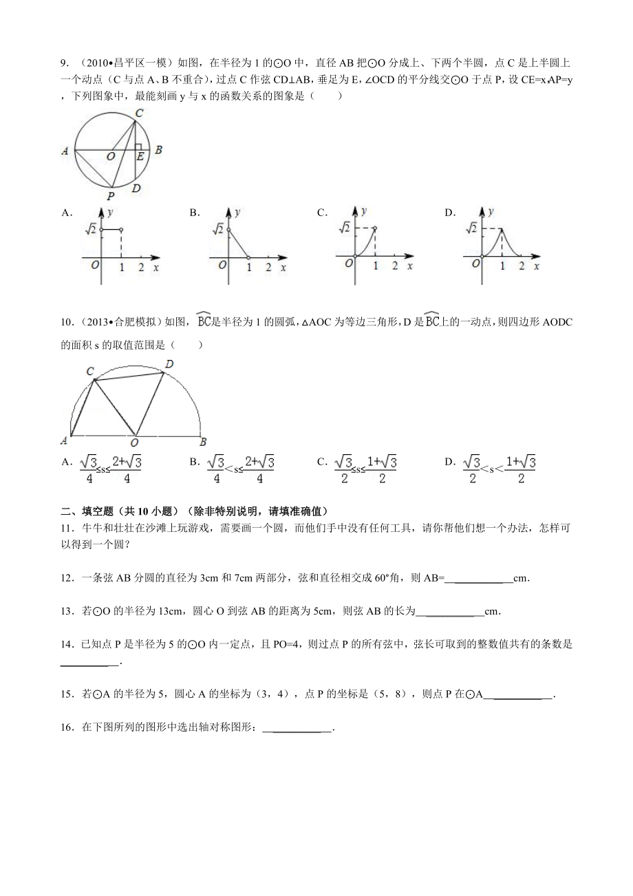 圆的对称性习题(有答案).doc_第2页