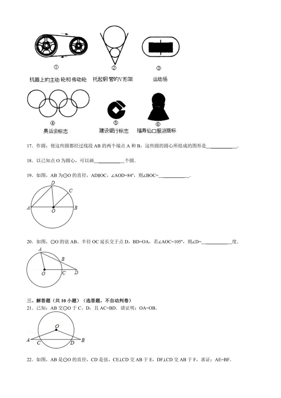 圆的对称性习题(有答案).doc_第3页