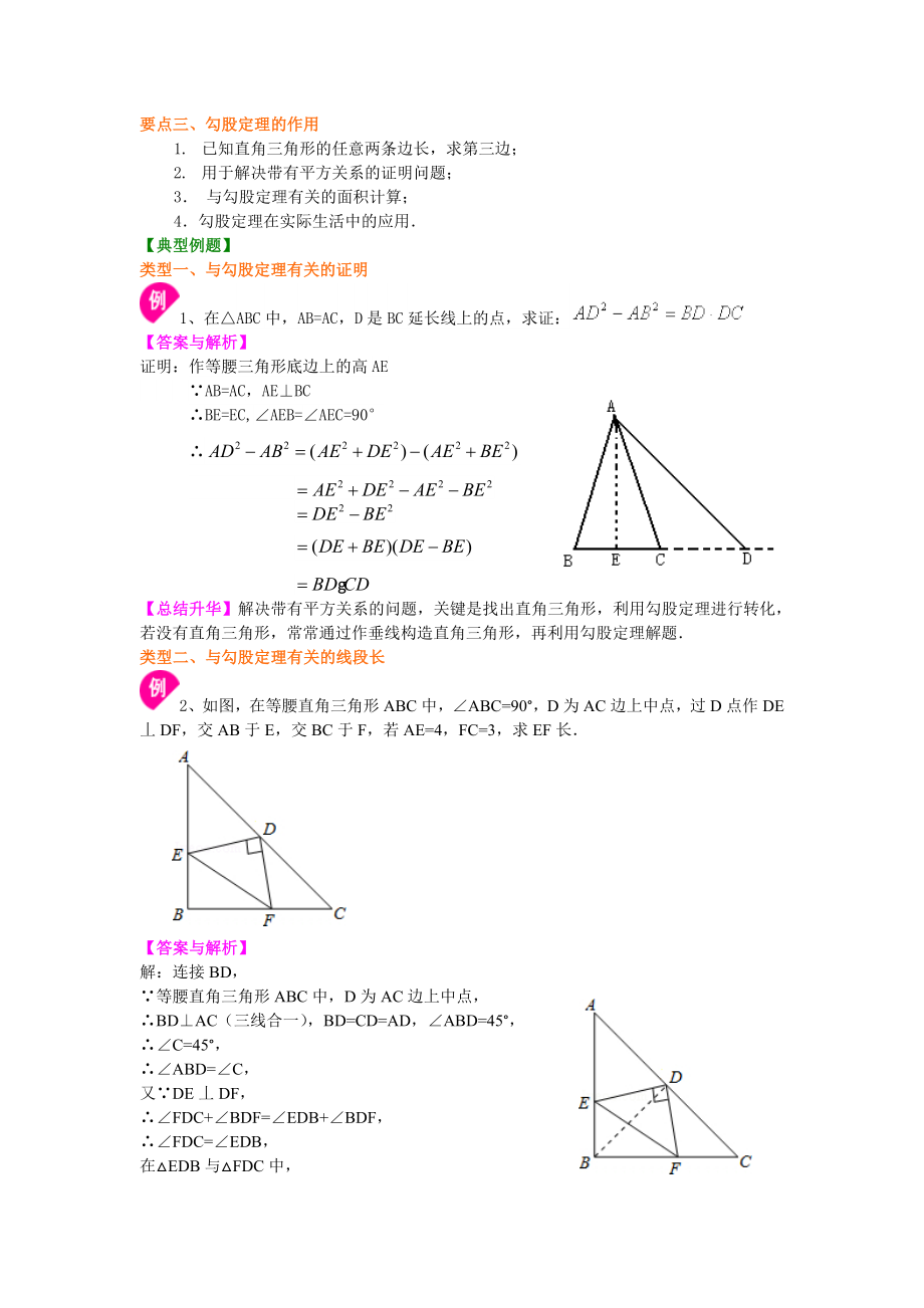 北师大八年级上册第一章勾股定理(提高).doc_第2页