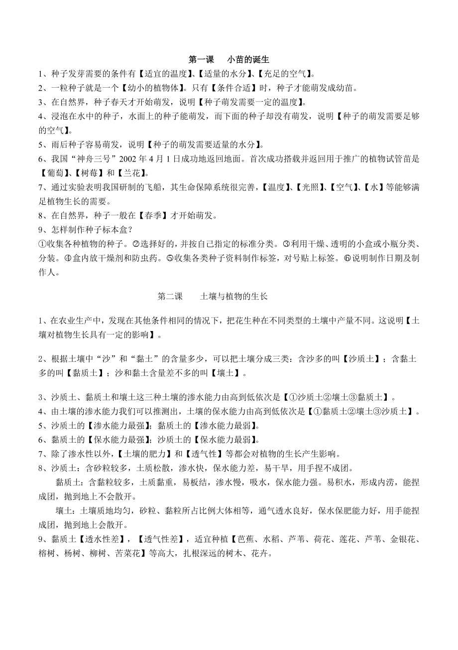 冀教版五年级科学上册知识点总结.doc_第1页