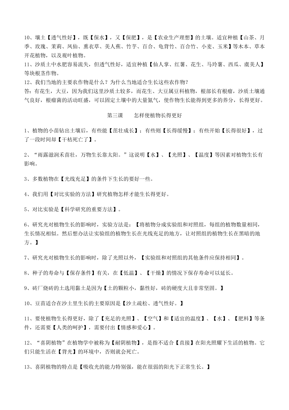 冀教版五年级科学上册知识点总结.doc_第2页