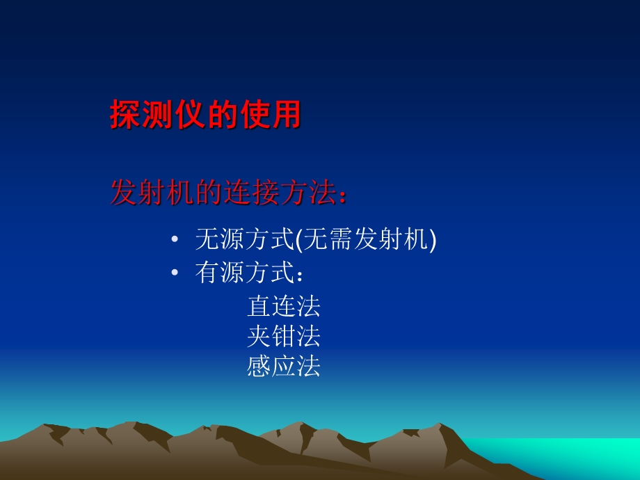 管线探测仪培训教程.ppt_第2页