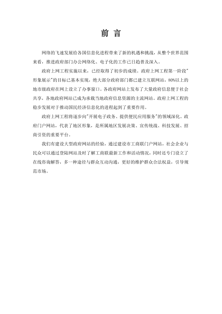 工商业联合会网站建设方案.doc_第2页