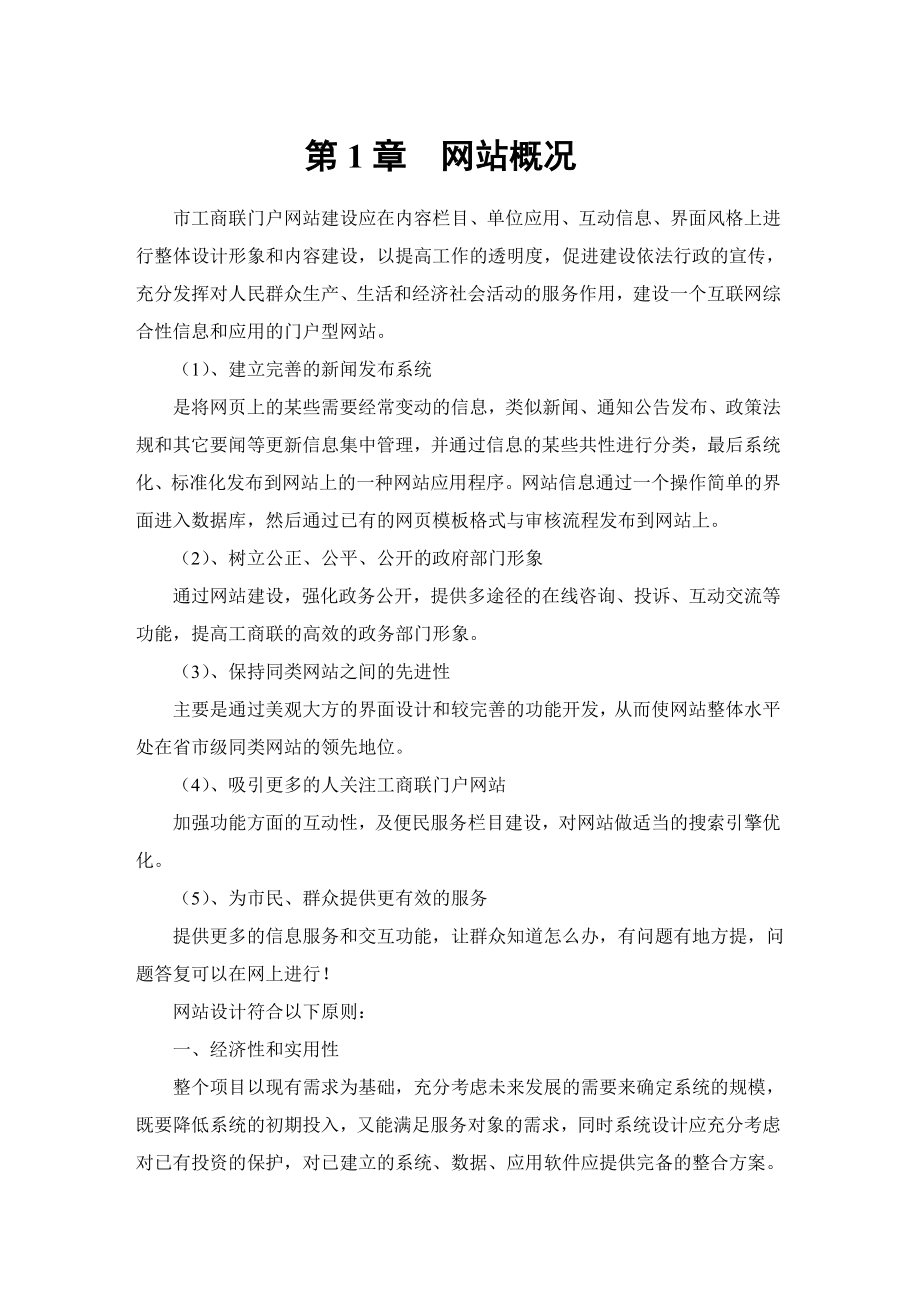 工商业联合会网站建设方案.doc_第3页