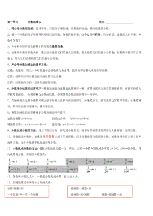 北师大版五年级数学下册重点知识点复习总结资料.docx