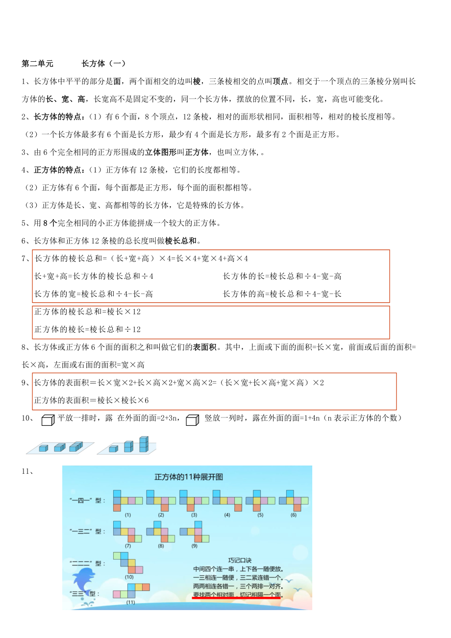 北师大版五年级数学下册重点知识点复习总结资料.docx_第2页