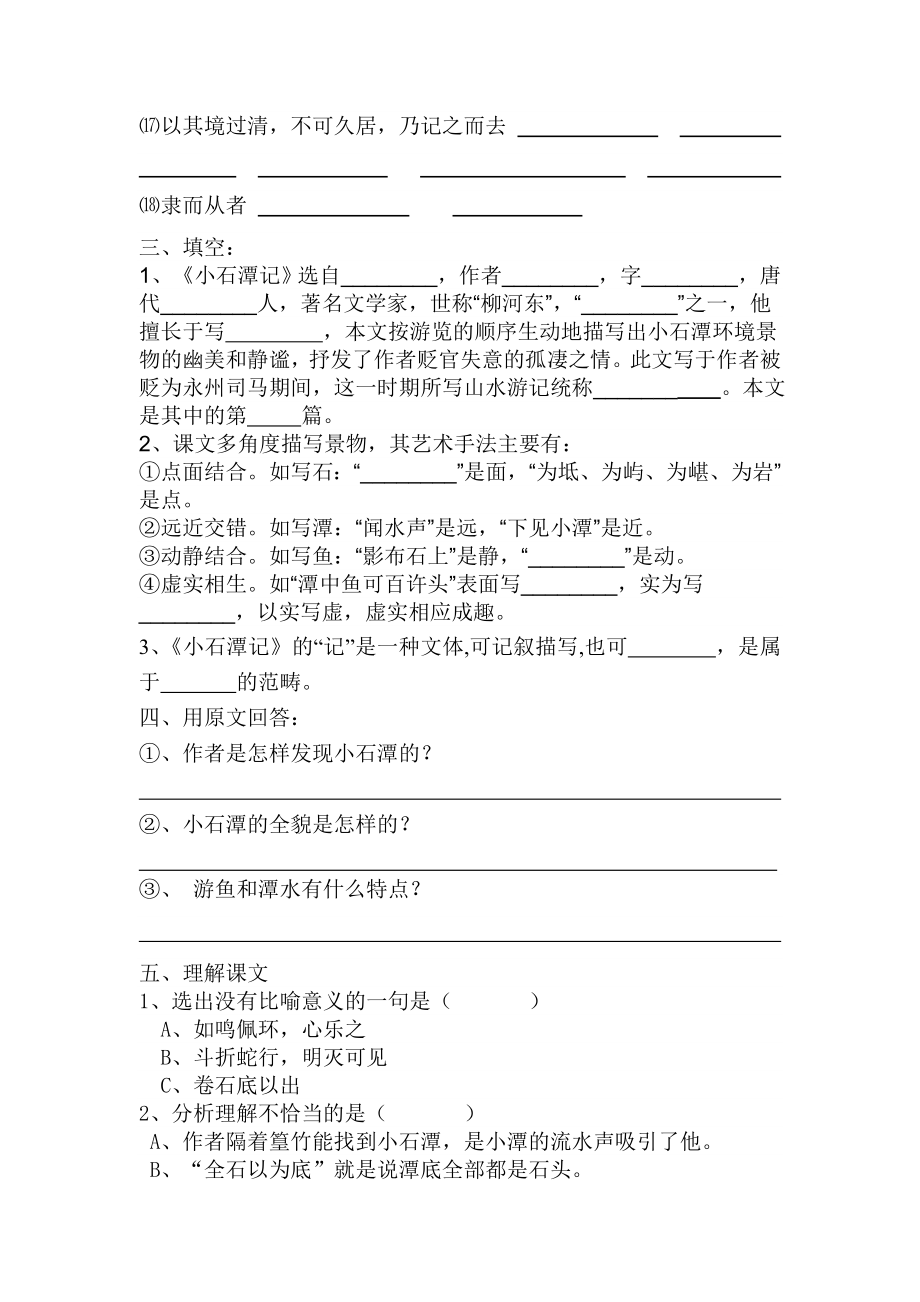 八年级语文下册《小石潭记》练习题.doc_第2页