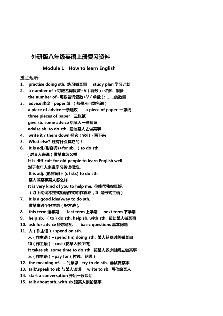 外研版八年级英语上册总复习知识点归纳.doc_第1页