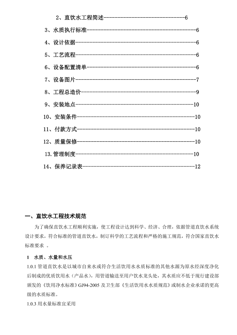 净水入户方案讲解.doc_第2页