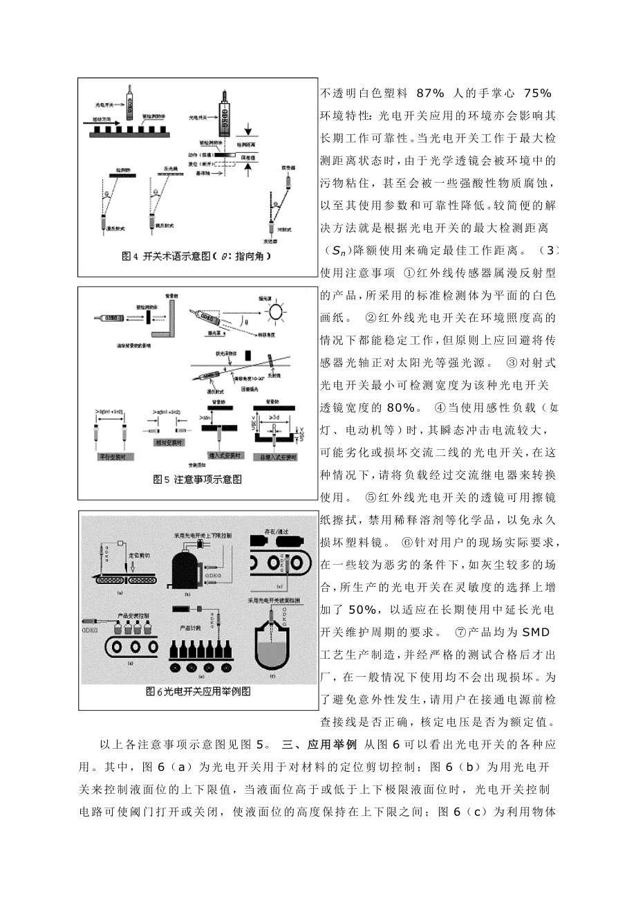 光电开关工作原理分析.doc_第3页