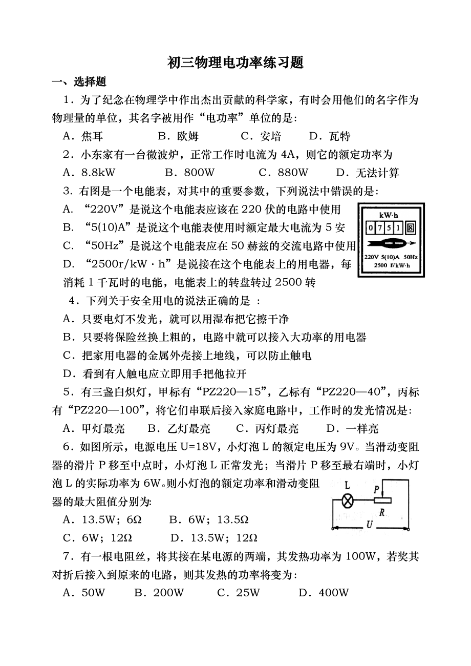 初三物理电功率练习题与答案.doc_第1页