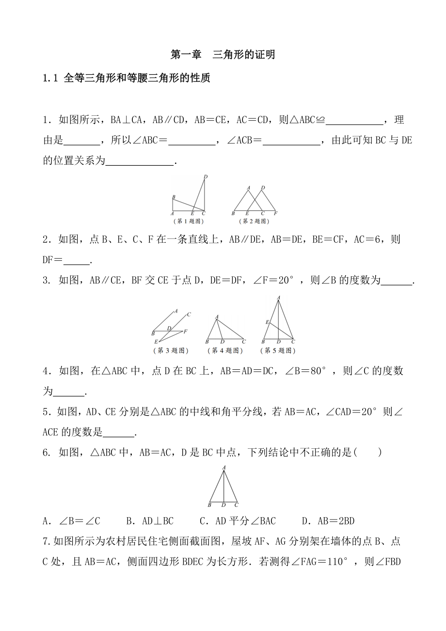 北师大版数学八年级下册-第一章-精选练习题含答案.doc_第1页