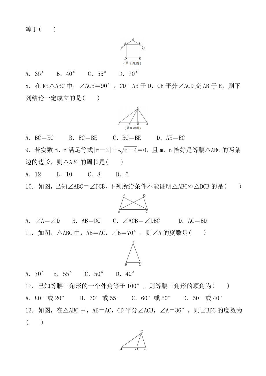 北师大版数学八年级下册-第一章-精选练习题含答案.doc_第2页