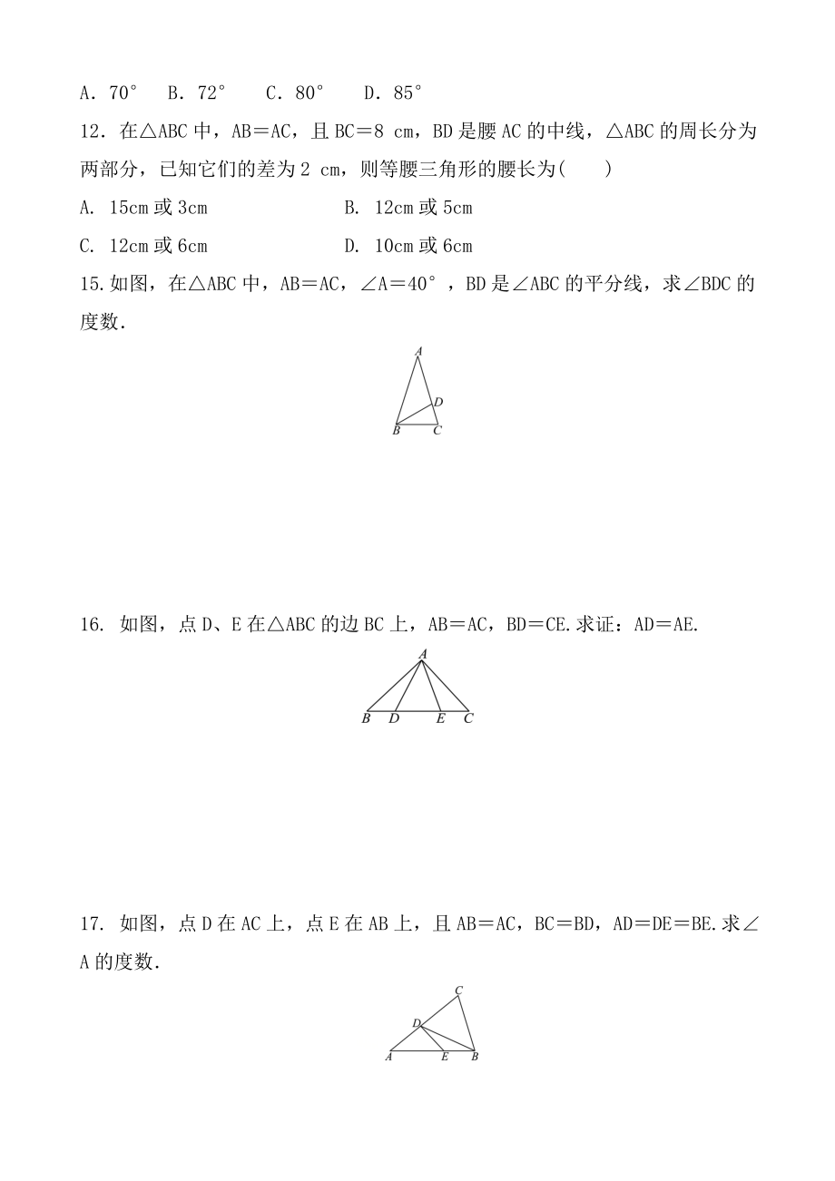 北师大版数学八年级下册-第一章-精选练习题含答案.doc_第3页