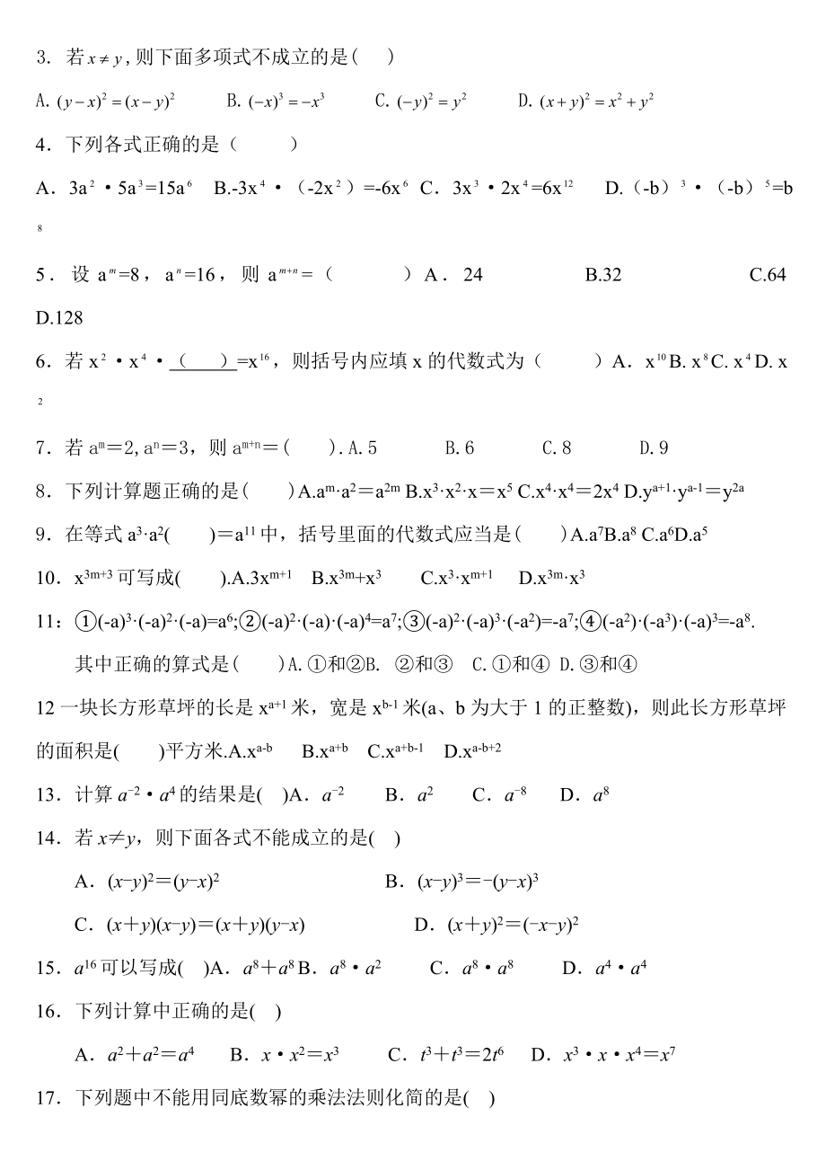 同底数幂的乘法练习题及标准答案.doc_第2页