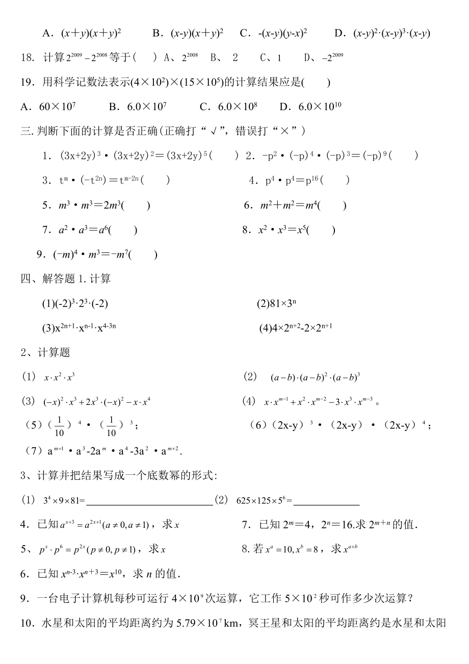 同底数幂的乘法练习题及标准答案.doc_第3页