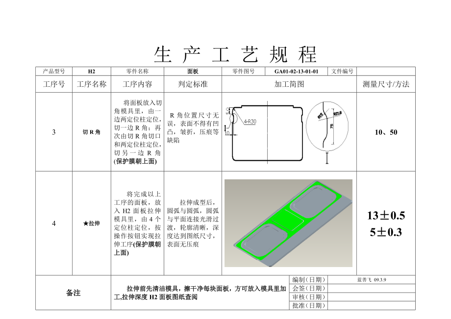 炉具五金面板加工工艺流程.doc_第2页