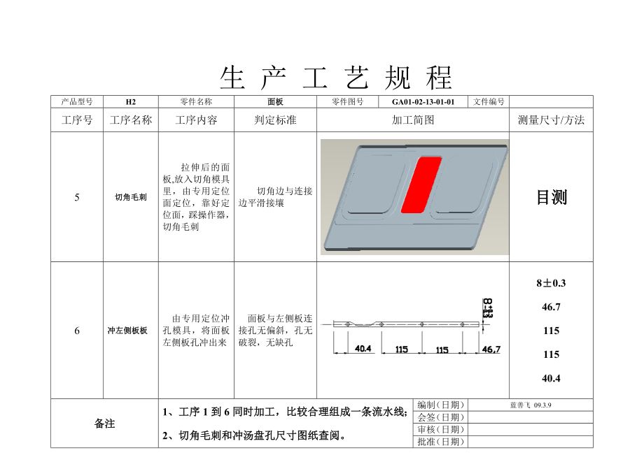 炉具五金面板加工工艺流程.doc_第3页