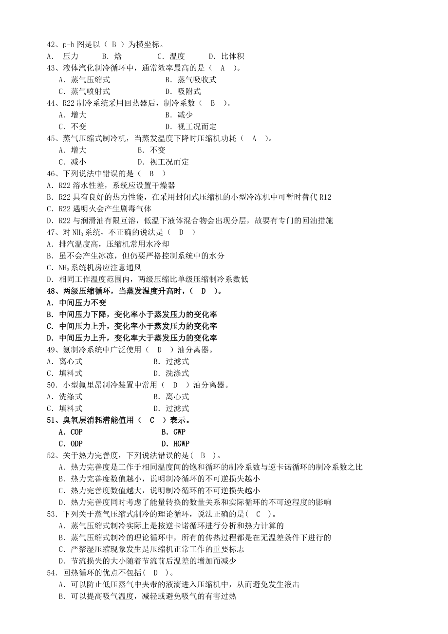 冷热源工程复习题汇总.doc_第3页