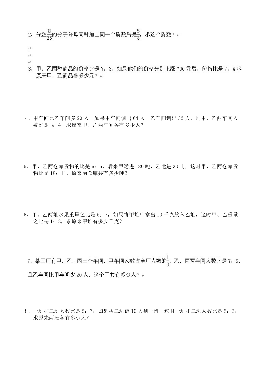 北师大版六年级数学下册比例应用题练习题.doc_第2页